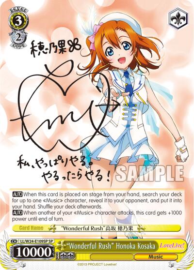 "Wonderful Rush" Honoka Kosaka (SP)