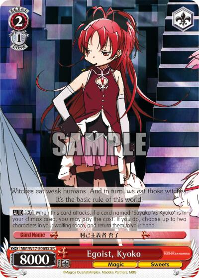 Egoist, Kyoko (SR)