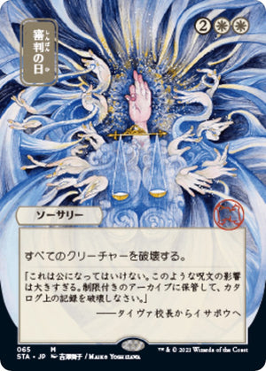 Day of Judgment (JP Alternate Art)