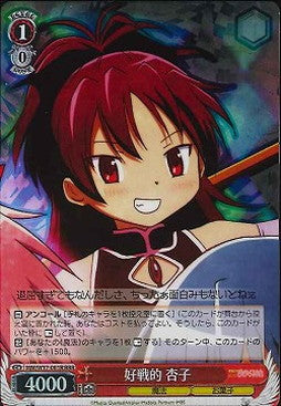 Kyoko, Battle-loving / 好戦的 杏子 MM/W17-061R RRR