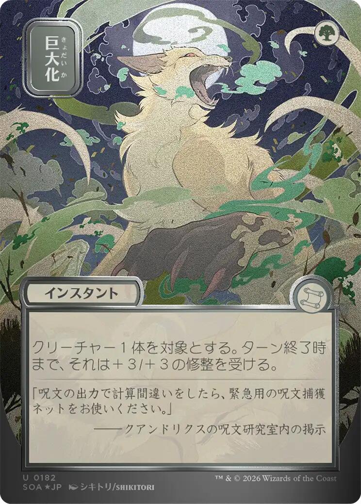Giant Growth (JP Alternate Art) (Silver Scroll Foil)