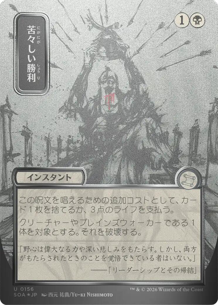 Bitter Triumph (JP Alternate Art) (Silver Scroll Foil)