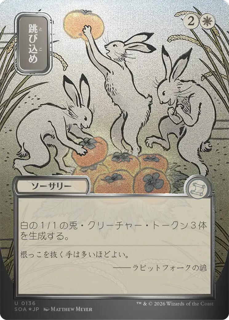 Hop to It (JP Alternate Art) (Silver Scroll Foil)