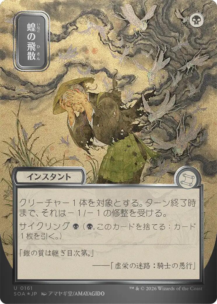 Locust Spray (JP Alternate Art) (Silver Scroll Foil)