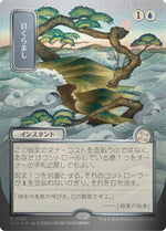 Daze (JP Alternate Art) (Silver Scroll Foil)