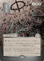 Dismember (JP Alternate Art) (Silver Scroll Foil)