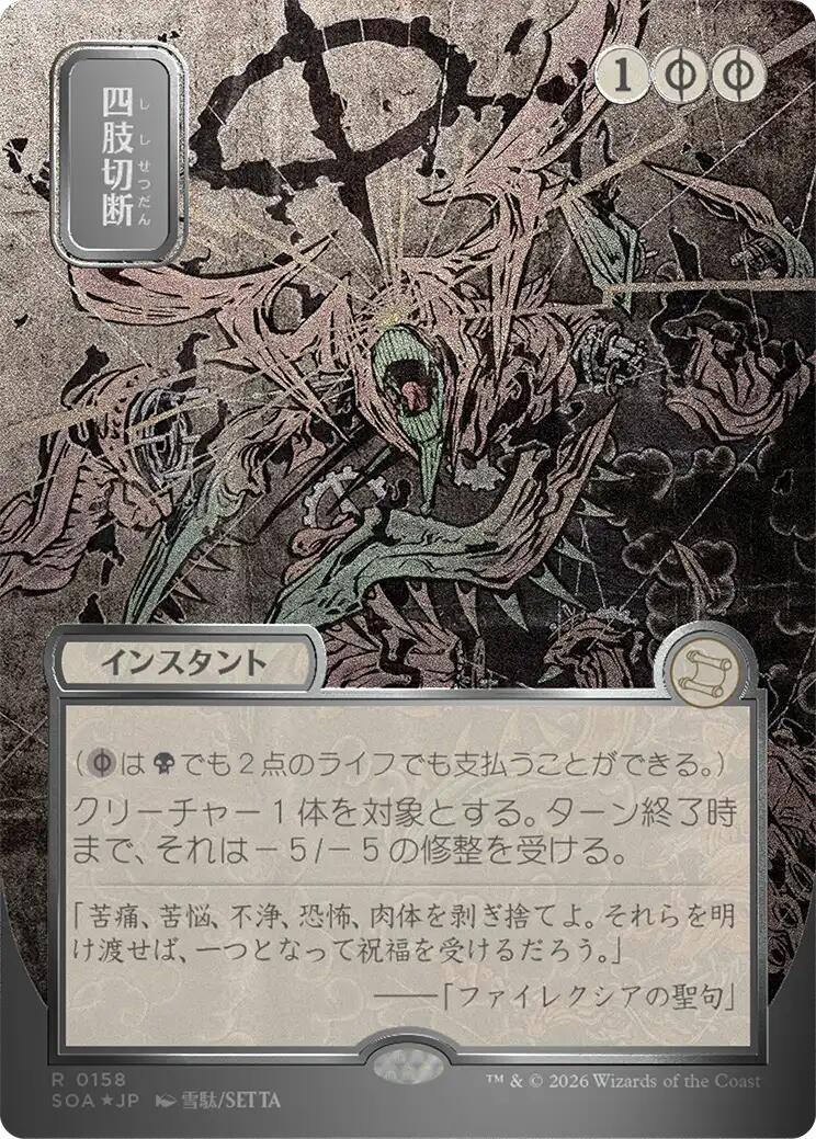 Dismember (JP Alternate Art) (Silver Scroll Foil)