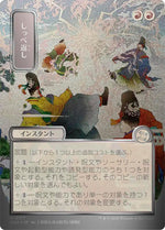 Return the Favor (JP Alternate Art) (Silver Scroll Foil)
