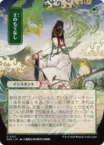 Royal Treatment (JP Alternate Art)