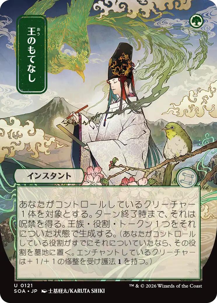 Royal Treatment (JP Alternate Art)