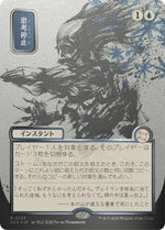 Brain Freeze (JP Alternate Art) (Silver Scroll Foil)