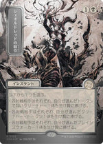 Sheoldred's Edict (JP Alternate Art) (Silver Scroll Foil)