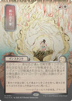 Deflecting Palm (JP Alternate Art) (Silver Scroll Foil)