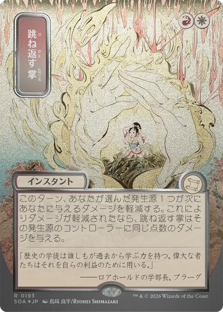 Deflecting Palm (JP Alternate Art) (Silver Scroll Foil)