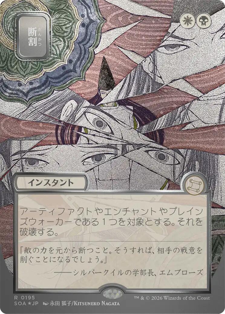 Fracture (JP Alternate Art) (Silver Scroll Foil)
