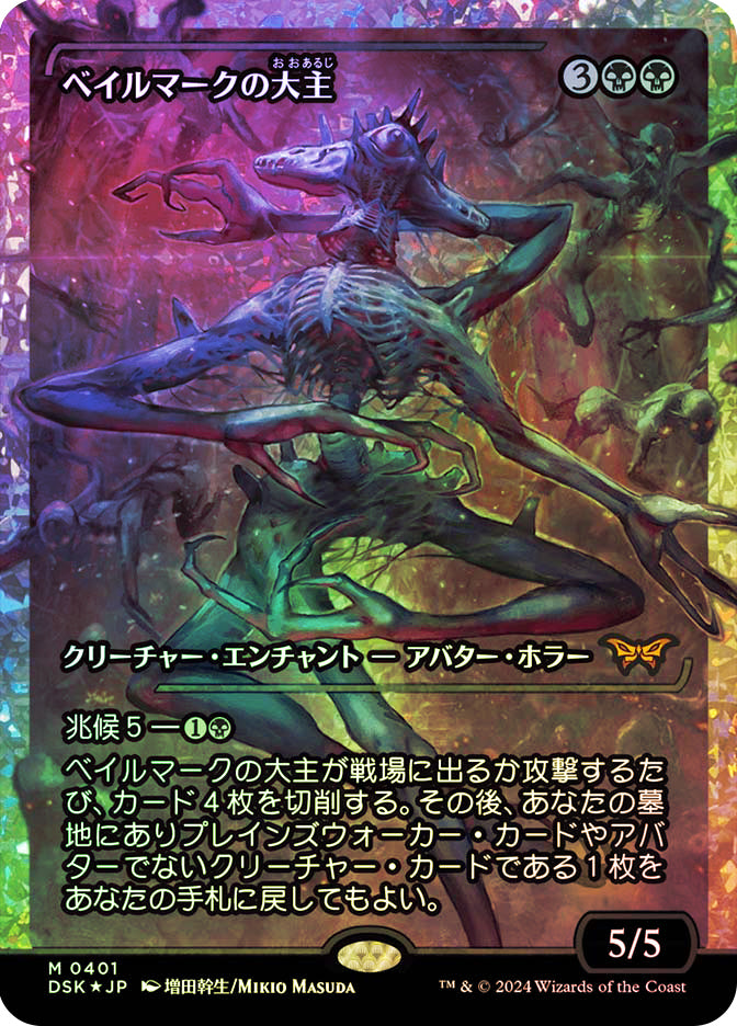 Overlord of the Balemurk (Showcase) (Fracture Foil) [DSK - 401]