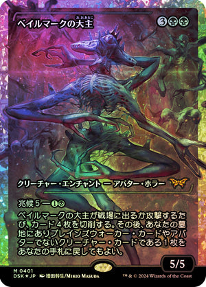Overlord of the Balemurk (Showcase) (Fracture Foil) [DSK - 401]