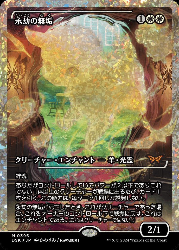 Enduring Innocence (Showcase) (Fracture Foil) [DSK - 396]